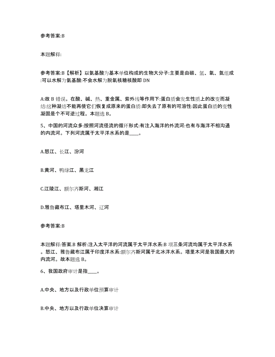 备考2025湖南省衡阳市石鼓区事业单位公开招聘强化训练试卷B卷附答案_第3页