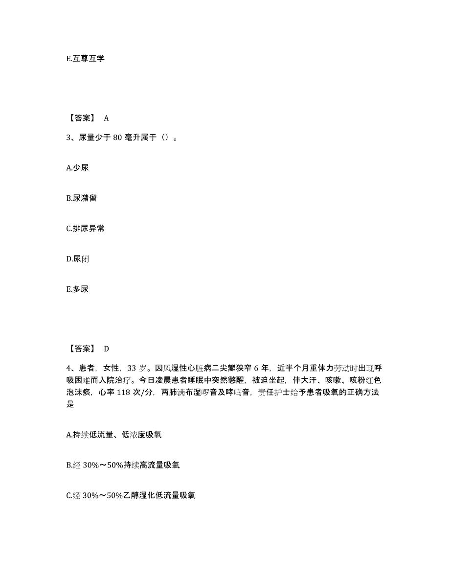 备考2025贵州省凯里市电子工业部四一八医院执业护士资格考试考前练习题及答案_第2页