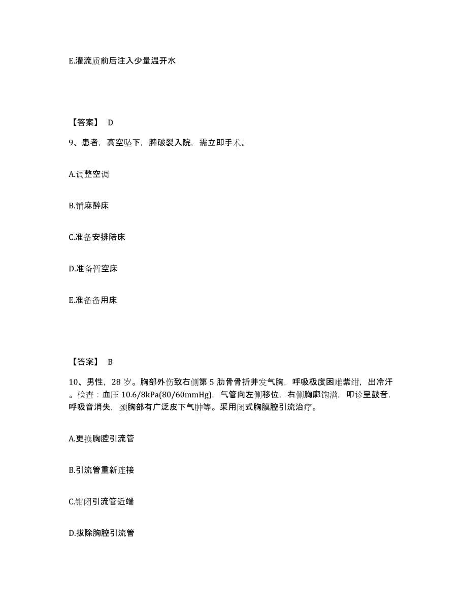 备考2025辽宁省大连市老年卫协血检病康复集体医院执业护士资格考试题库及答案_第5页