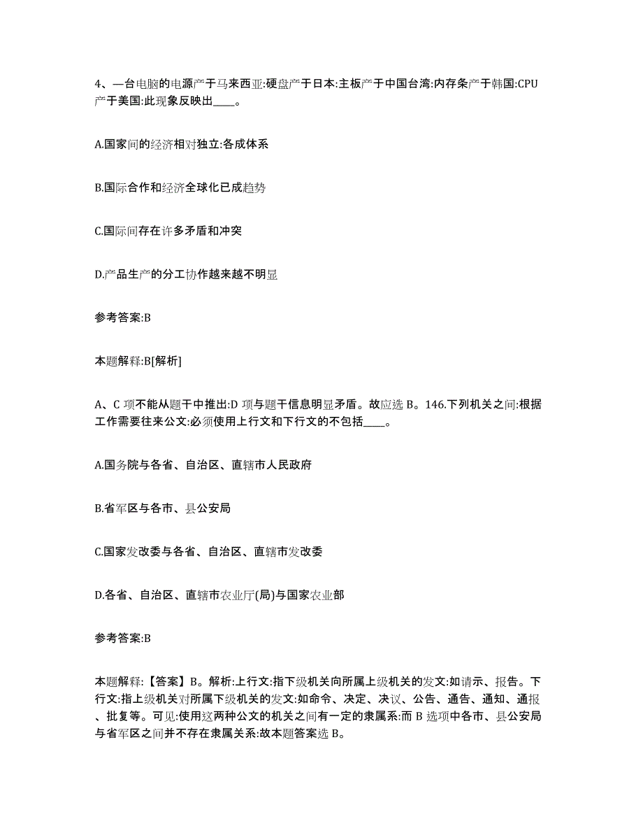 备考2025福建省莆田市事业单位公开招聘能力检测试卷B卷附答案_第3页