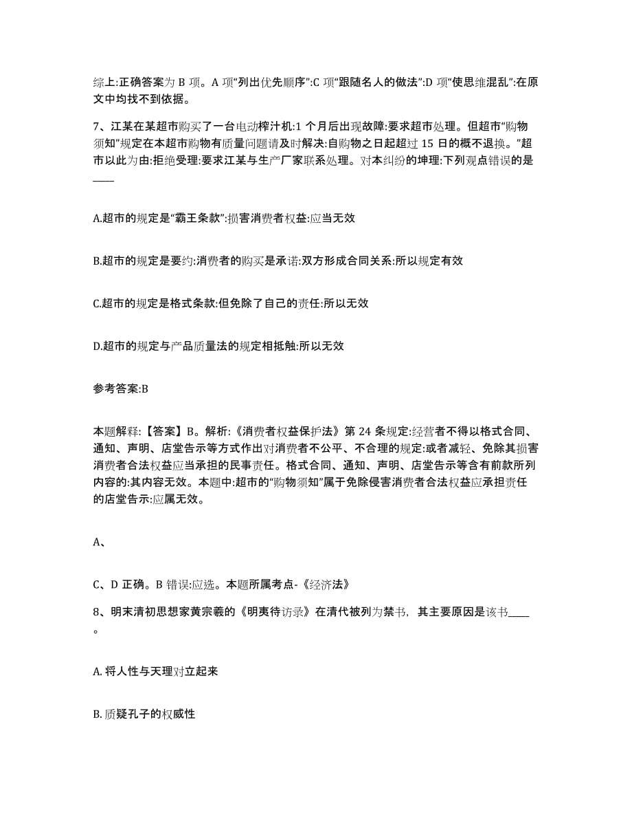 备考2025福建省莆田市事业单位公开招聘能力检测试卷B卷附答案_第5页