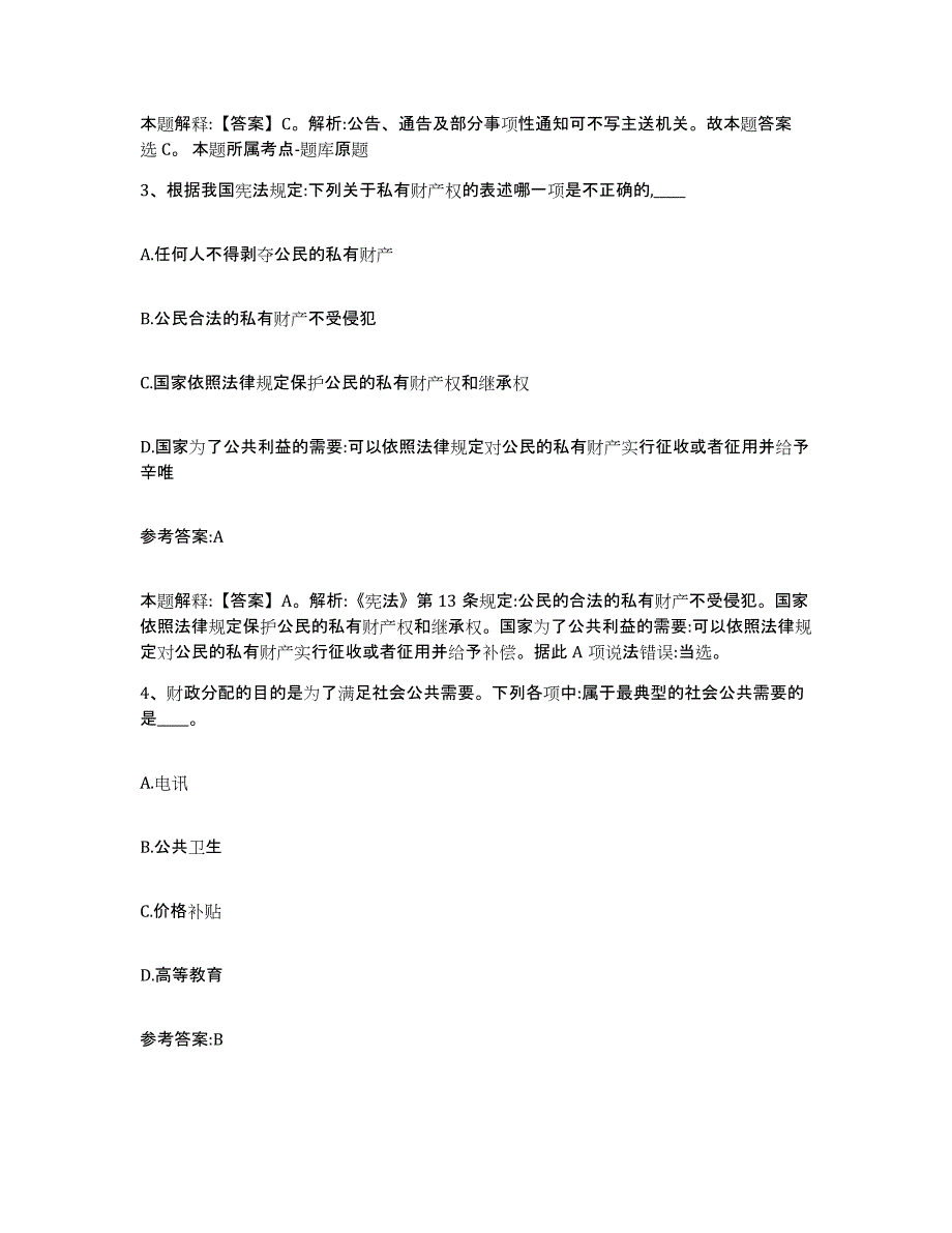 备考2025湖南省邵阳市北塔区事业单位公开招聘全真模拟考试试卷B卷含答案_第2页