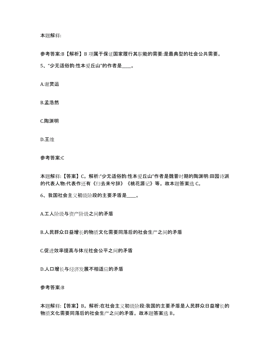 备考2025湖南省邵阳市北塔区事业单位公开招聘全真模拟考试试卷B卷含答案_第3页