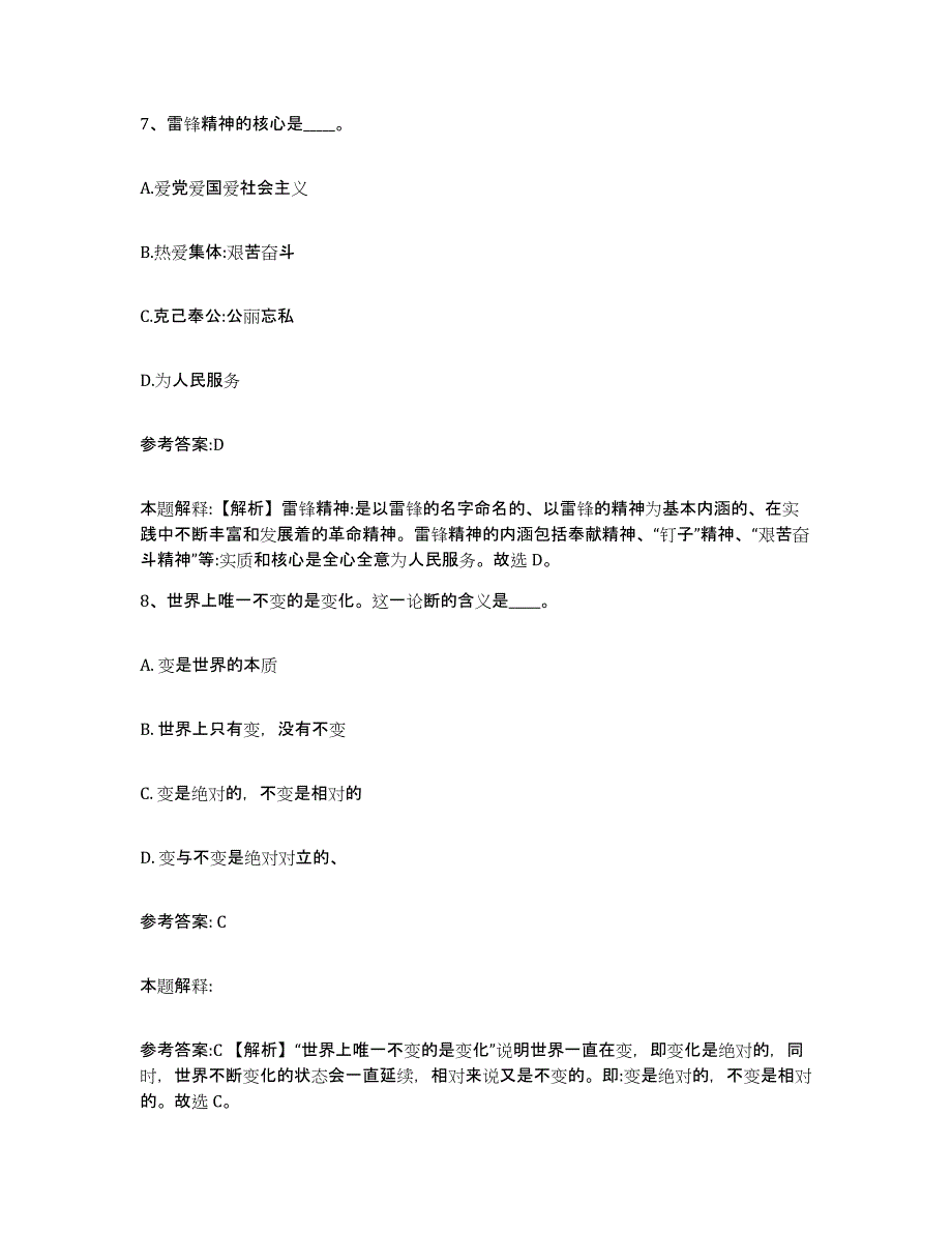 备考2025湖南省邵阳市北塔区事业单位公开招聘全真模拟考试试卷B卷含答案_第4页