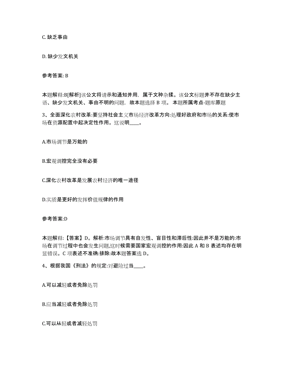 备考2025甘肃省酒泉市玉门市事业单位公开招聘模拟考核试卷含答案_第2页