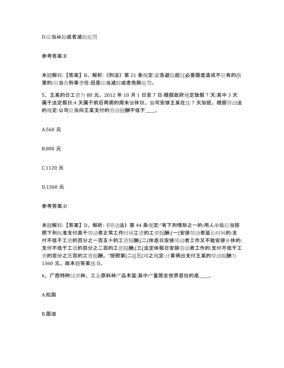 备考2025甘肃省酒泉市玉门市事业单位公开招聘模拟考核试卷含答案_第3页