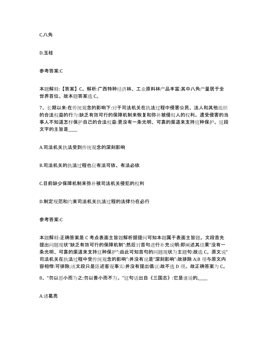 备考2025甘肃省酒泉市玉门市事业单位公开招聘模拟考核试卷含答案_第4页