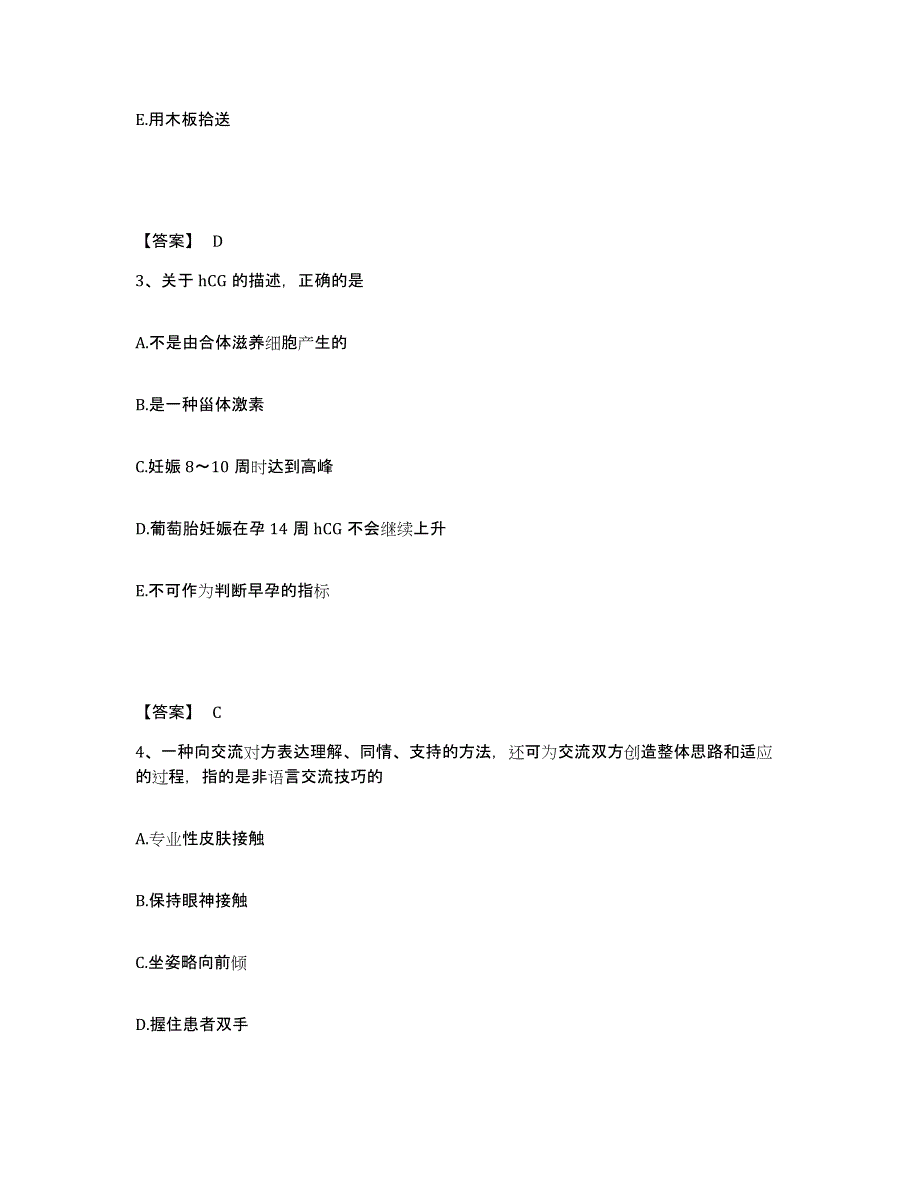 备考2025福建省福清市皮肤病防治院执业护士资格考试能力测试试卷B卷附答案_第2页