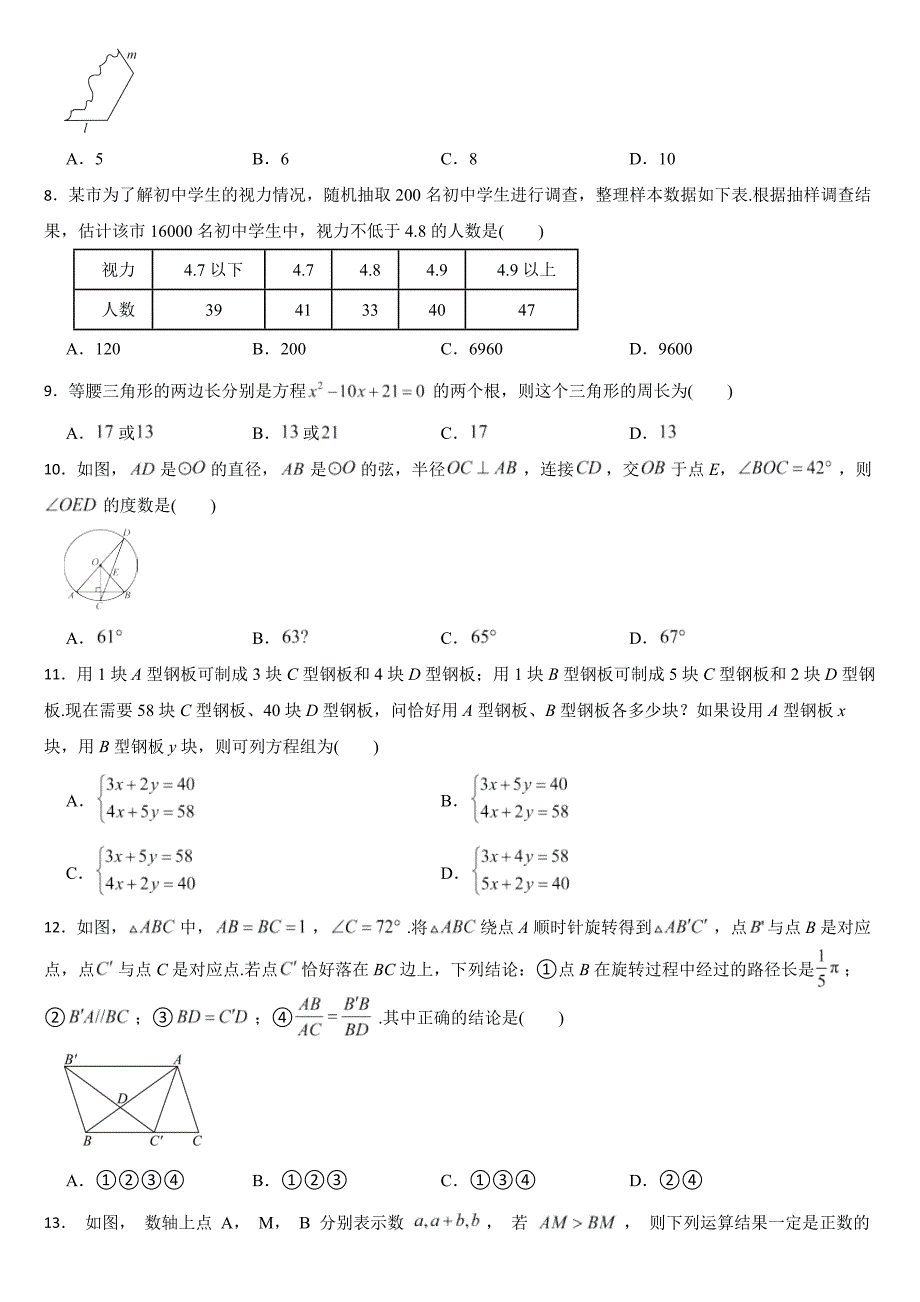 内蒙古自治区赤峰市2024年中考数学试卷【附真题答案】_第2页