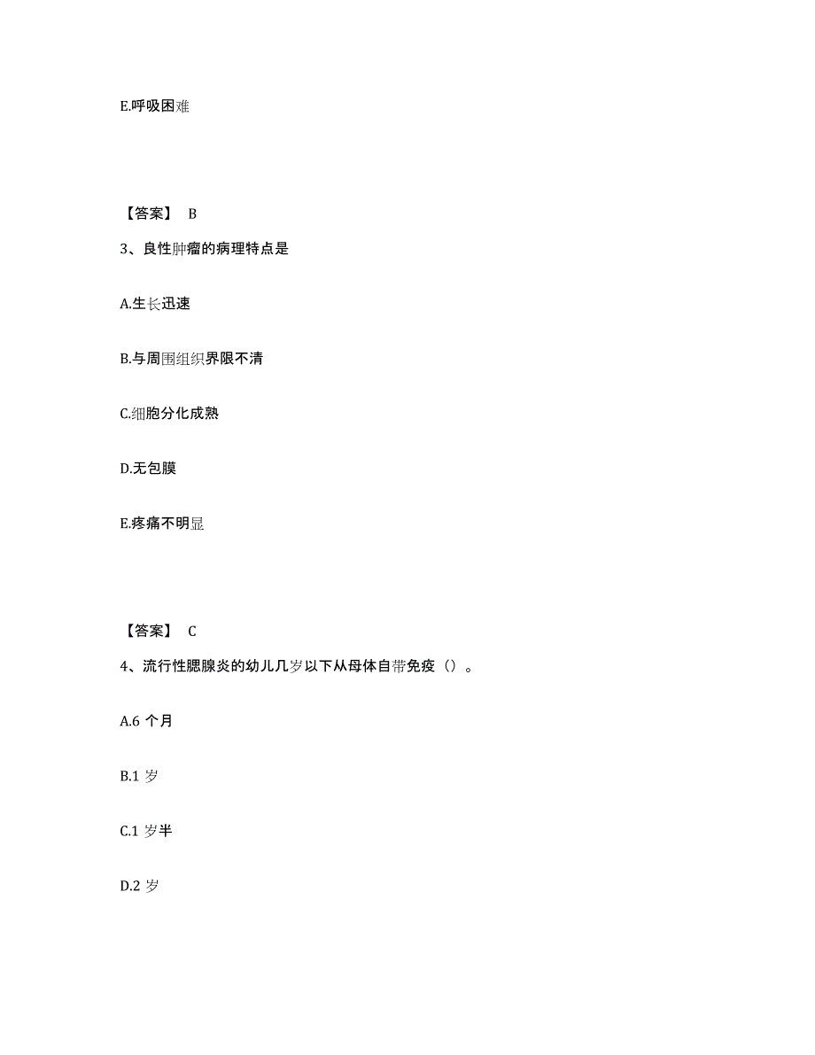 备考2025贵州省安顺市安顺地区人民医院执业护士资格考试强化训练试卷B卷附答案_第2页