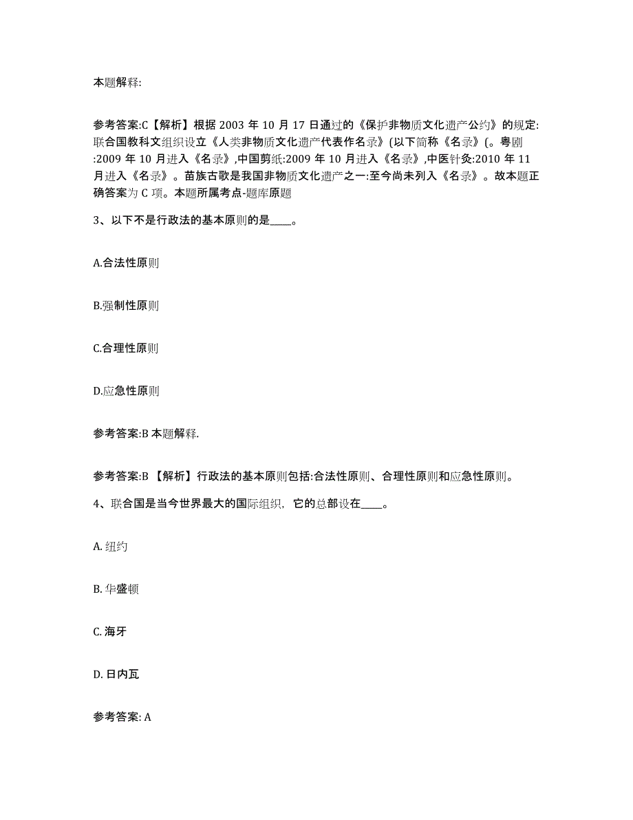 备考2025贵州省黔西南布依族苗族自治州兴仁县事业单位公开招聘题库综合试卷B卷附答案_第2页