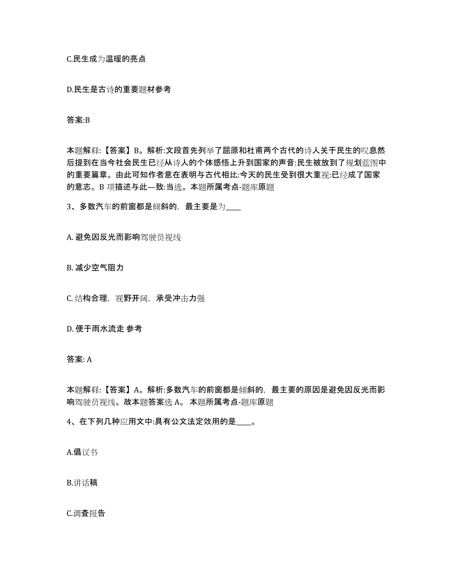 备考2025四川省甘孜藏族自治州丹巴县政府雇员招考聘用测试卷(含答案)_第2页