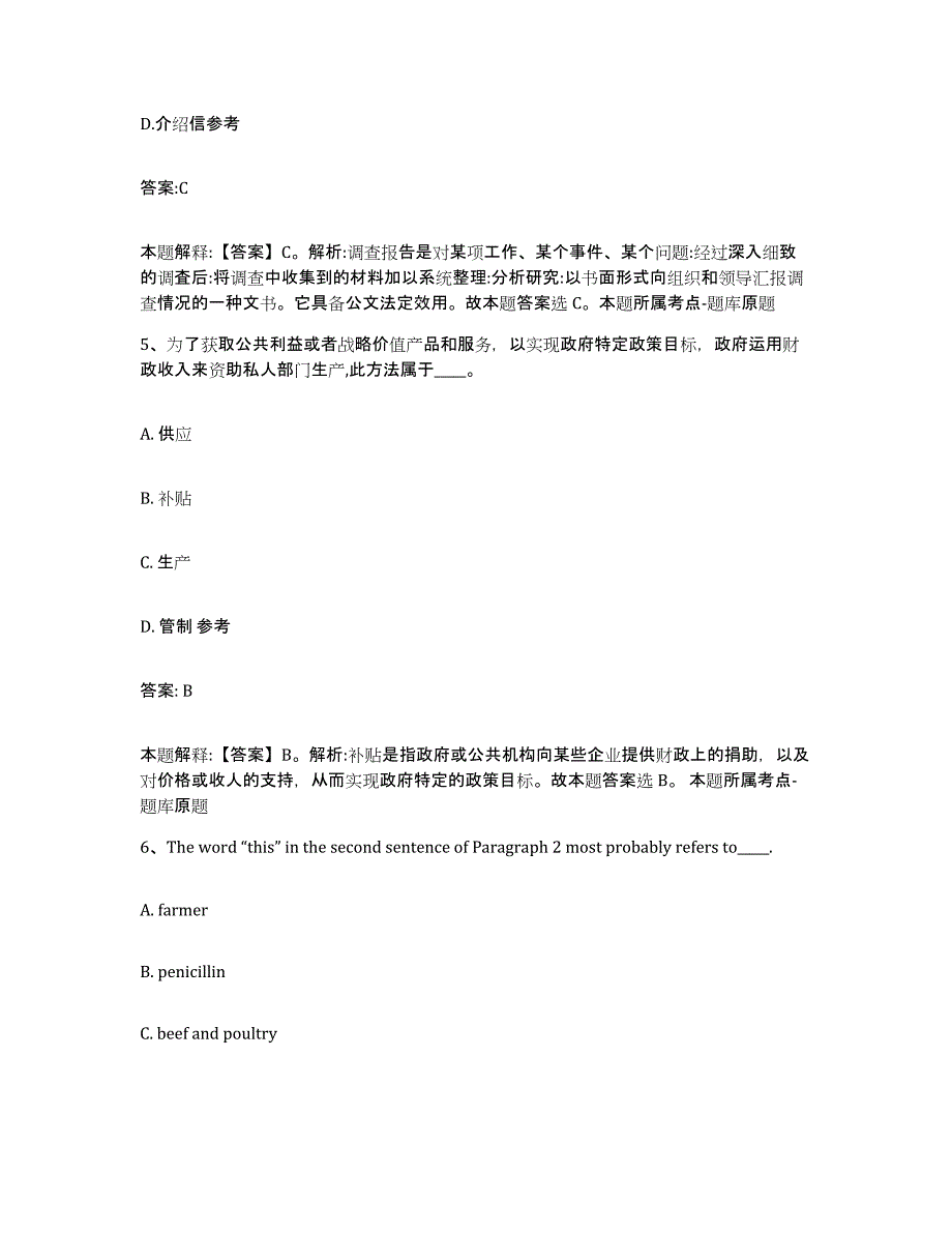 备考2025四川省甘孜藏族自治州丹巴县政府雇员招考聘用测试卷(含答案)_第3页