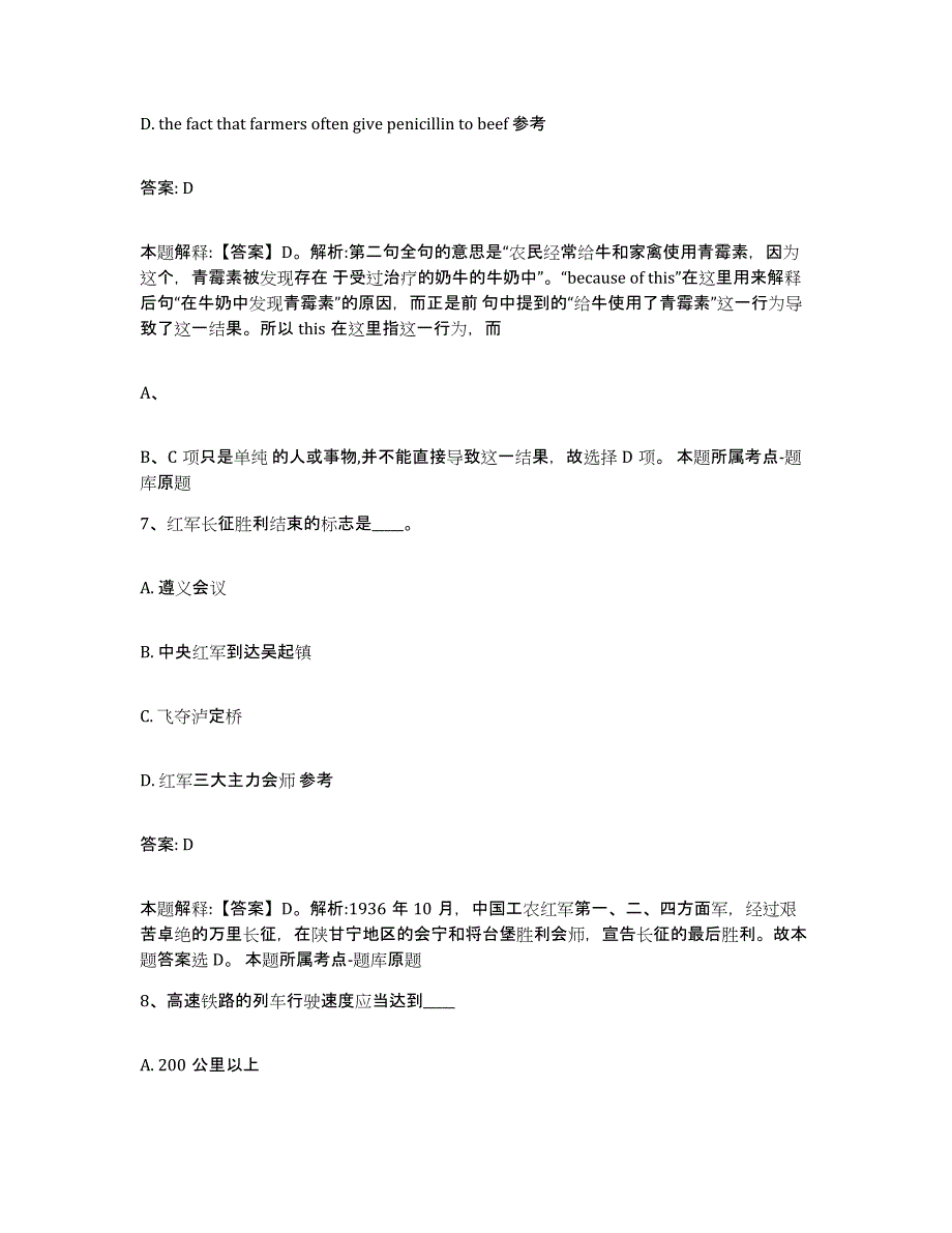 备考2025四川省甘孜藏族自治州丹巴县政府雇员招考聘用测试卷(含答案)_第4页