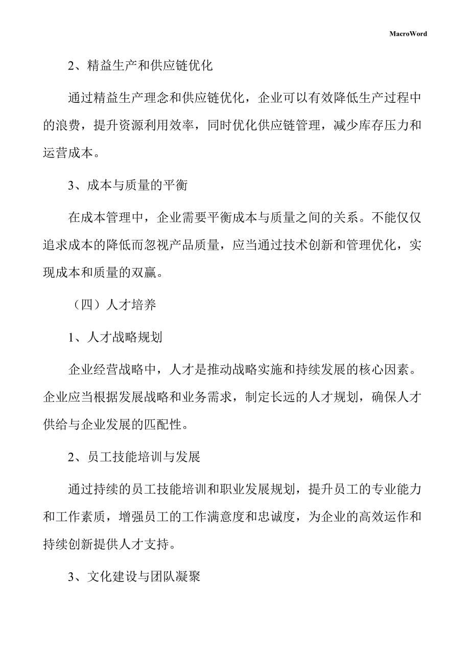 灯具配附件项目企业经营战略方案_第5页