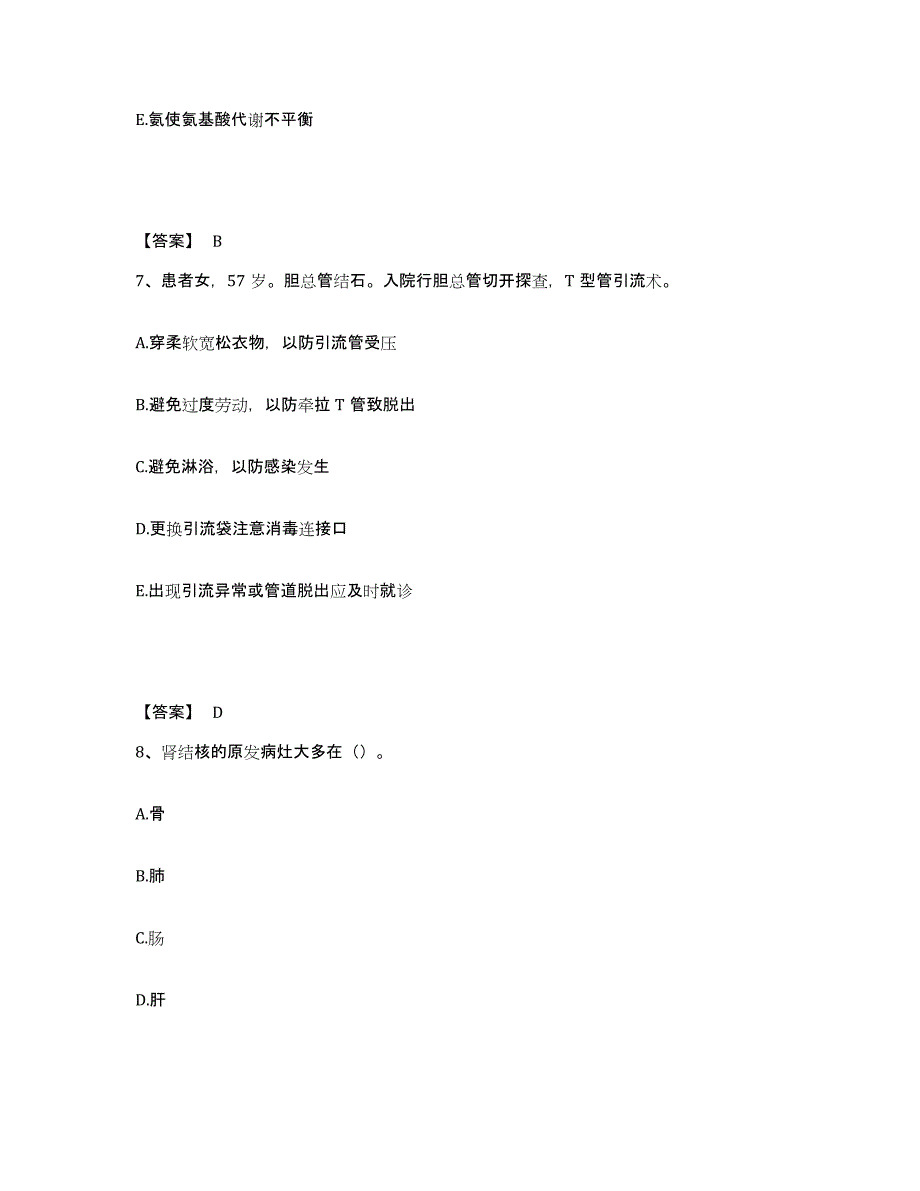 备考2025福建省长汀县汀洲医院执业护士资格考试考前冲刺模拟试卷B卷含答案_第4页