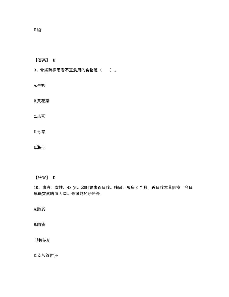 备考2025福建省长汀县汀洲医院执业护士资格考试考前冲刺模拟试卷B卷含答案_第5页