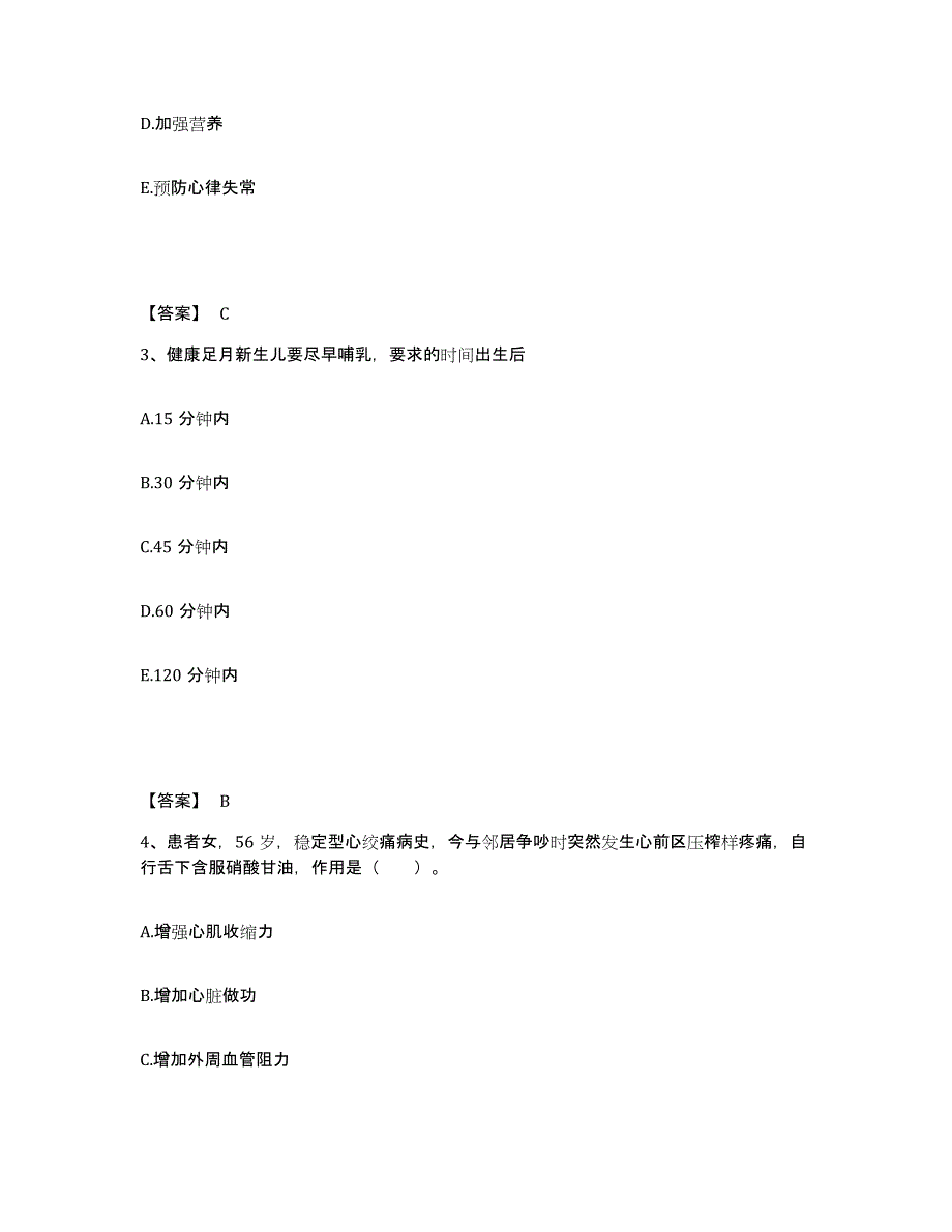 备考2025福建省福清市虞阳医院执业护士资格考试考前冲刺试卷A卷含答案_第2页