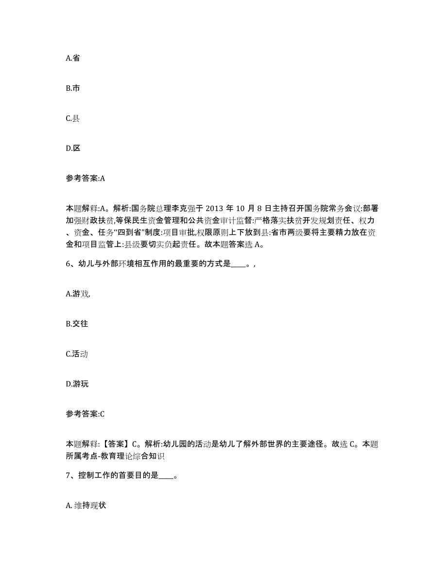 备考2025黑龙江省哈尔滨市南岗区事业单位公开招聘真题练习试卷B卷附答案_第3页