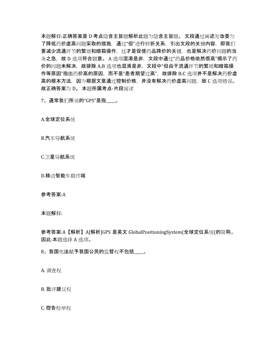 备考2025福建省龙岩市长汀县事业单位公开招聘自我检测试卷A卷附答案_第4页