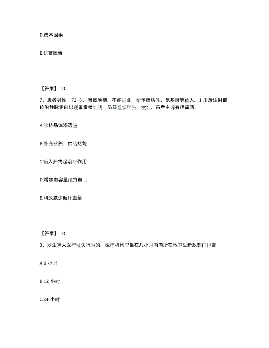 备考2025福建省福清市高山医院执业护士资格考试通关提分题库及完整答案_第4页