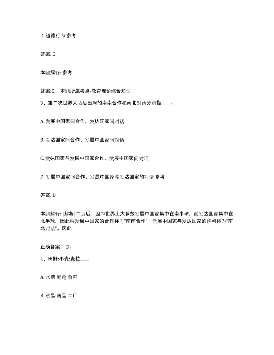 备考2025浙江省绍兴市绍兴县政府雇员招考聘用高分通关题库A4可打印版_第2页