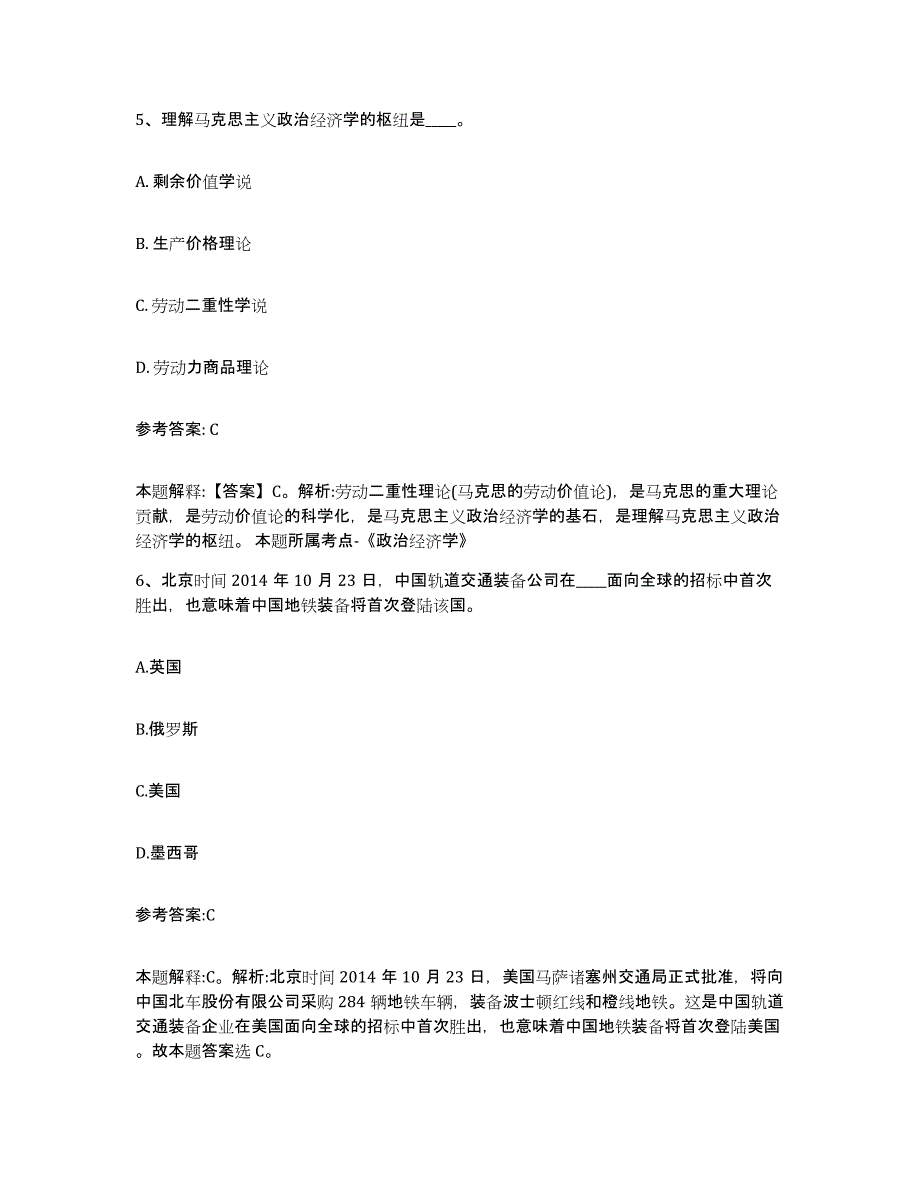 备考2025黑龙江省伊春市金山屯区事业单位公开招聘过关检测试卷A卷附答案_第3页