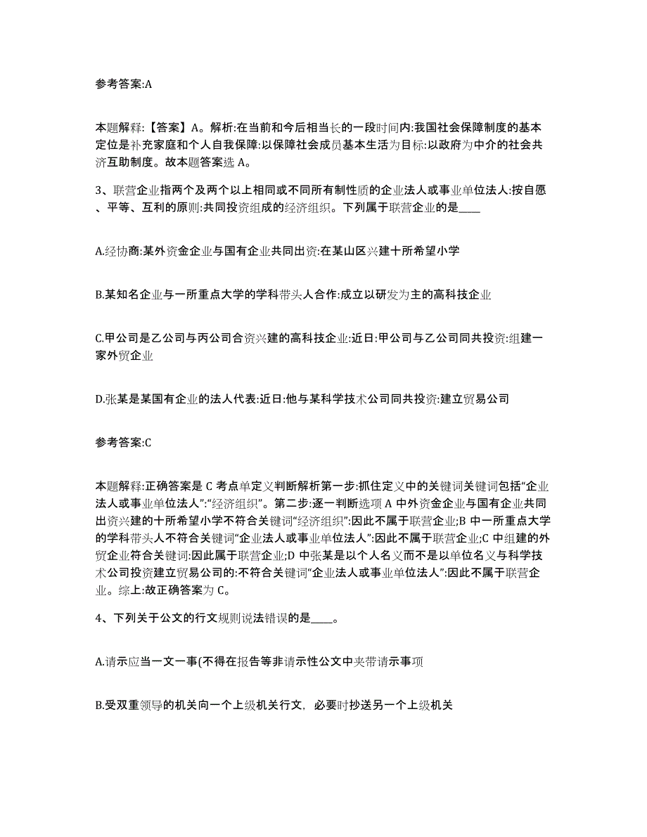 备考2025青海省海北藏族自治州刚察县事业单位公开招聘能力检测试卷B卷附答案_第2页