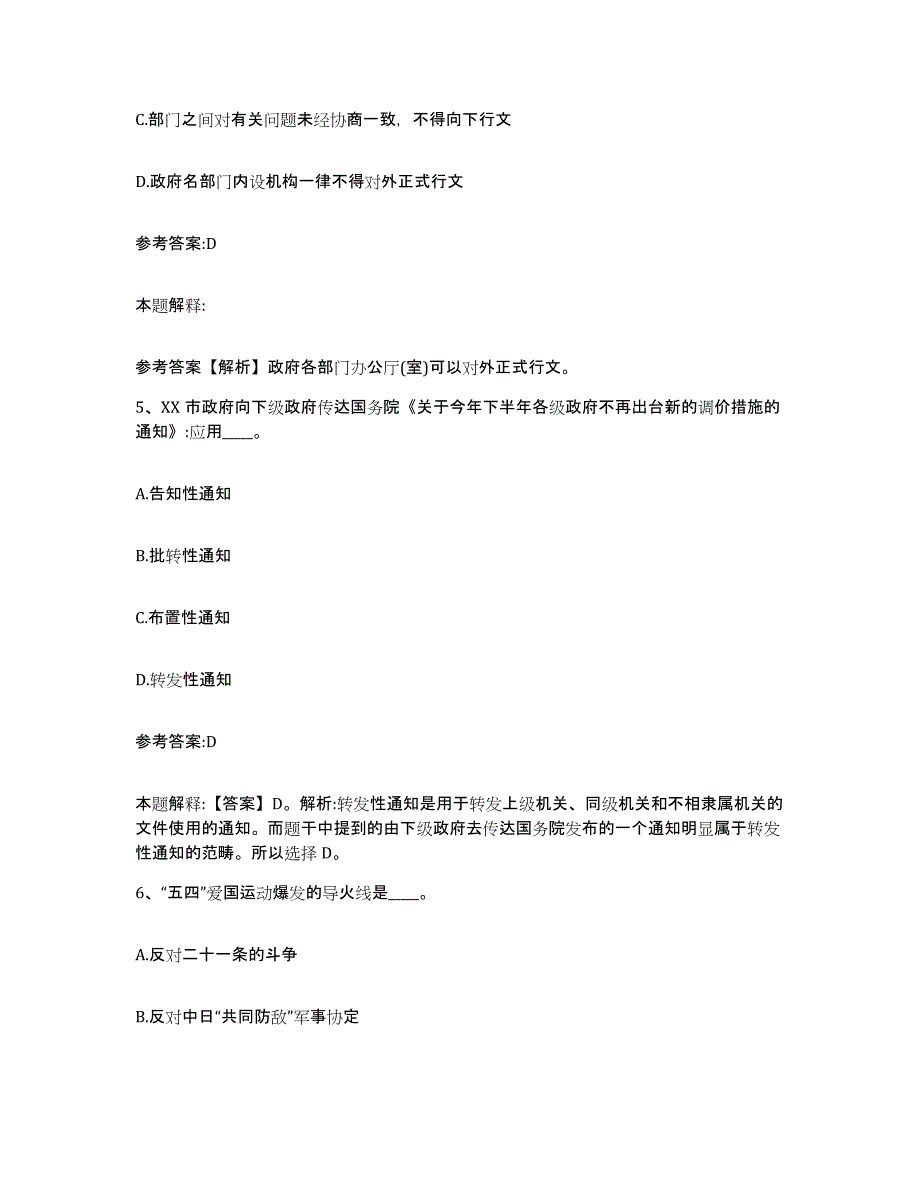 备考2025青海省海北藏族自治州刚察县事业单位公开招聘能力检测试卷B卷附答案_第3页