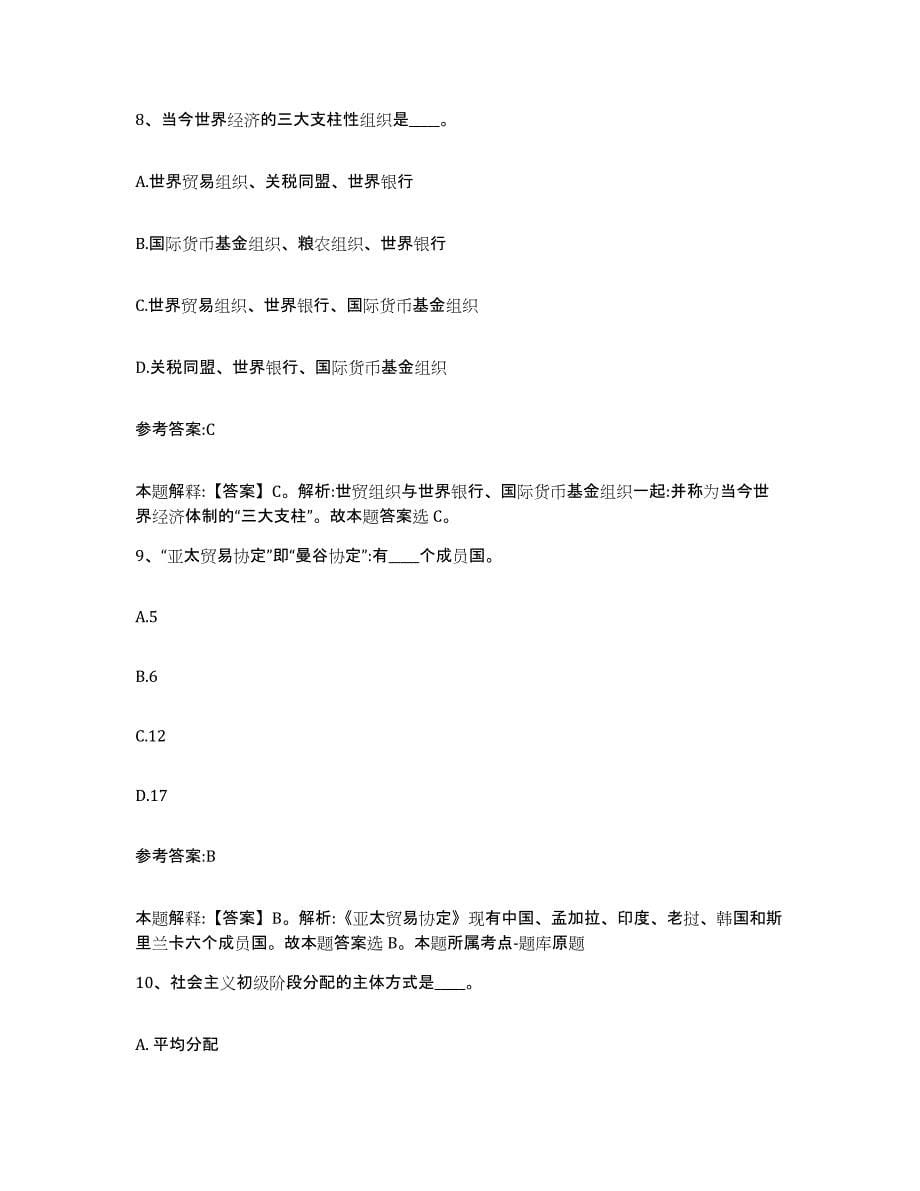 备考2025陕西省西安市莲湖区事业单位公开招聘考前练习题及答案_第5页