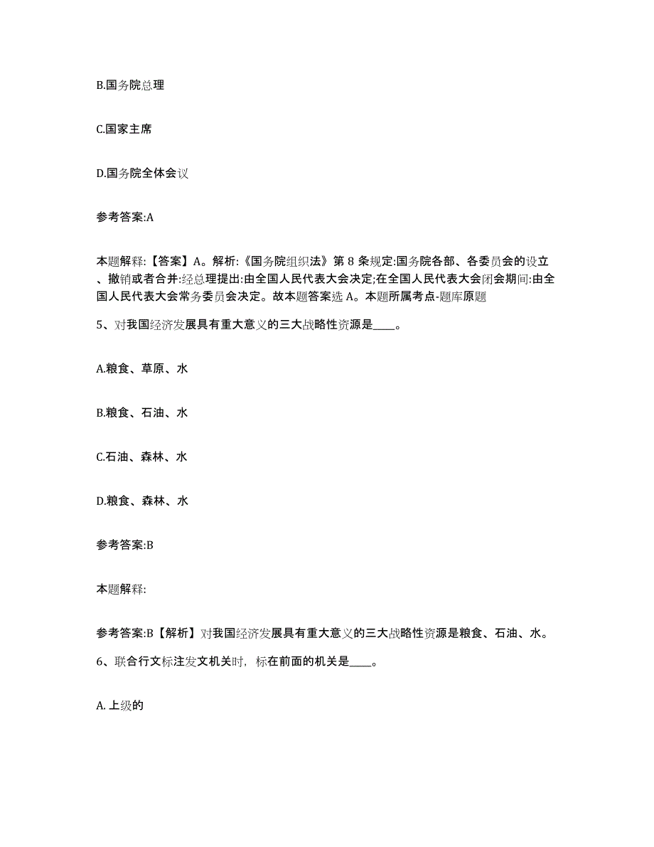 备考2025辽宁省大连市瓦房店市事业单位公开招聘提升训练试卷B卷附答案_第3页