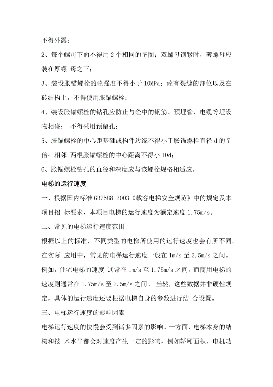 电梯采购安装施工组织设计107页_第3页