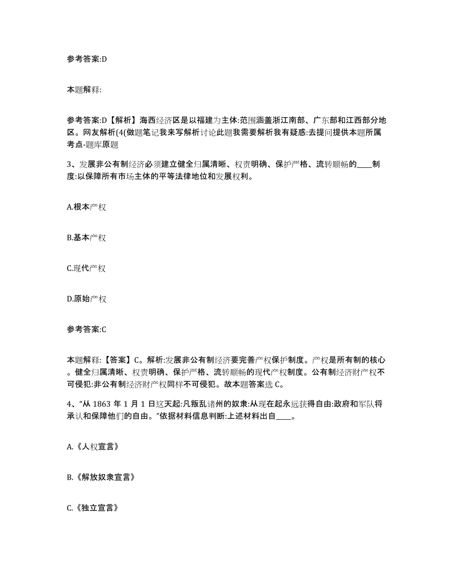 备考2025福建省漳州市龙文区事业单位公开招聘过关检测试卷B卷附答案_第2页