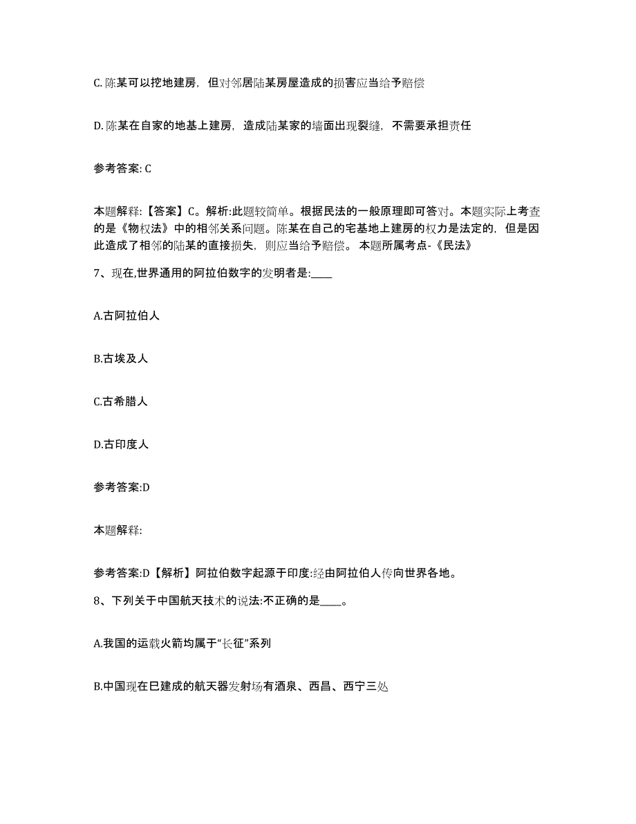 备考2025福建省漳州市龙文区事业单位公开招聘过关检测试卷B卷附答案_第4页