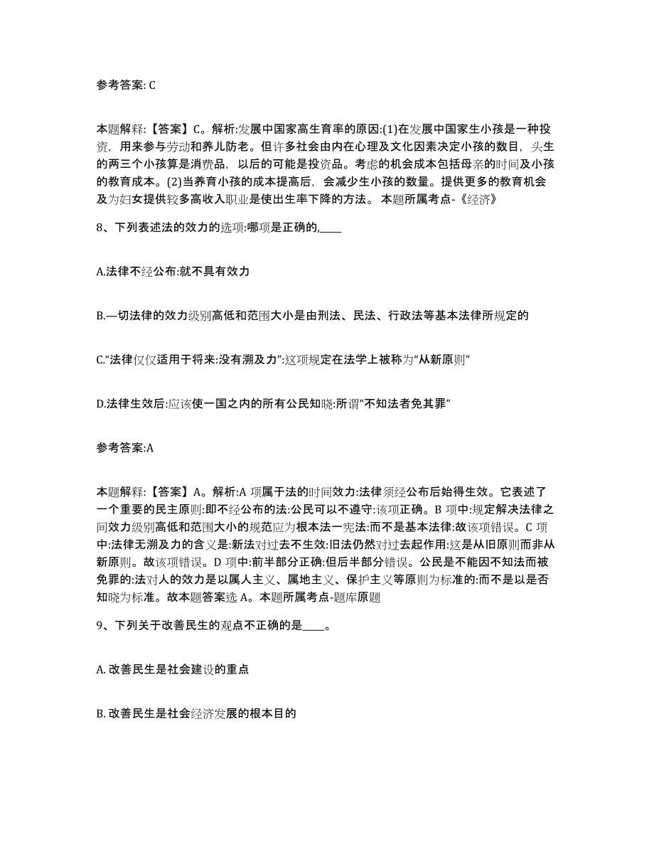 备考2025辽宁省营口市盖州市事业单位公开招聘考前练习题及答案_第5页