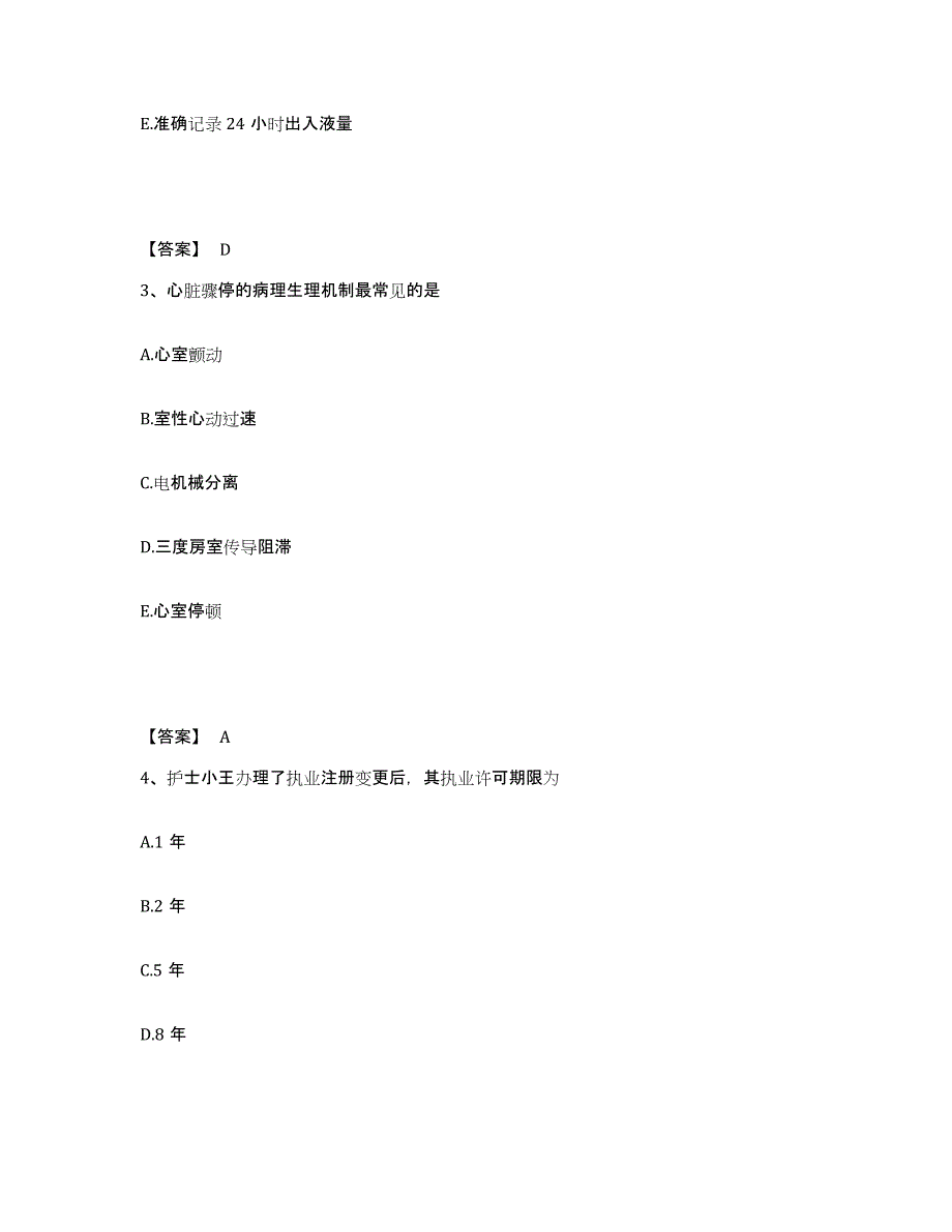 备考2025贵州省惠水县人民医院执业护士资格考试提升训练试卷B卷附答案_第2页