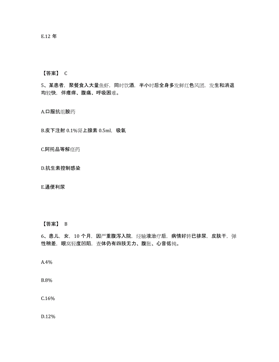 备考2025贵州省惠水县人民医院执业护士资格考试提升训练试卷B卷附答案_第3页