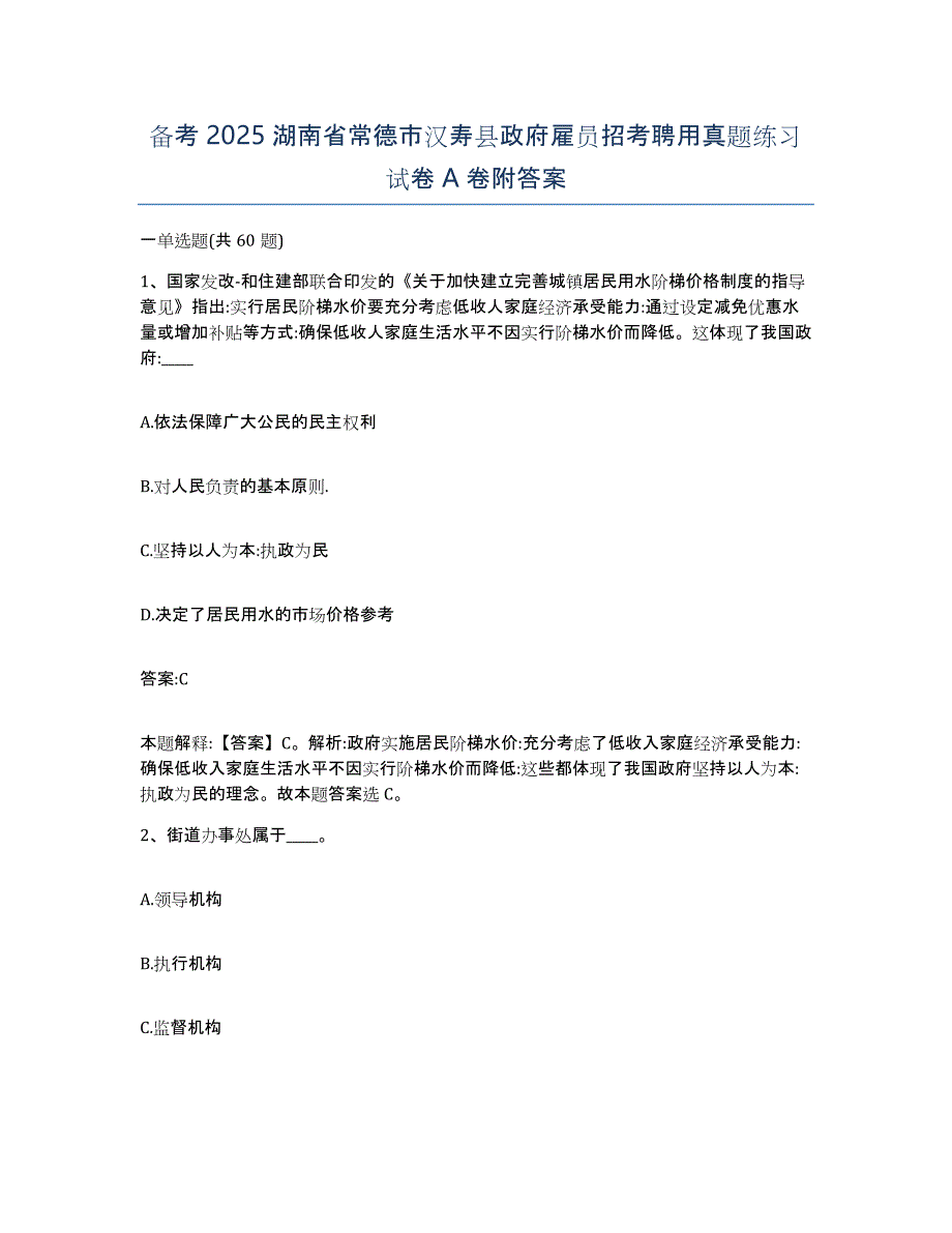 备考2025湖南省常德市汉寿县政府雇员招考聘用真题练习试卷A卷附答案_第1页