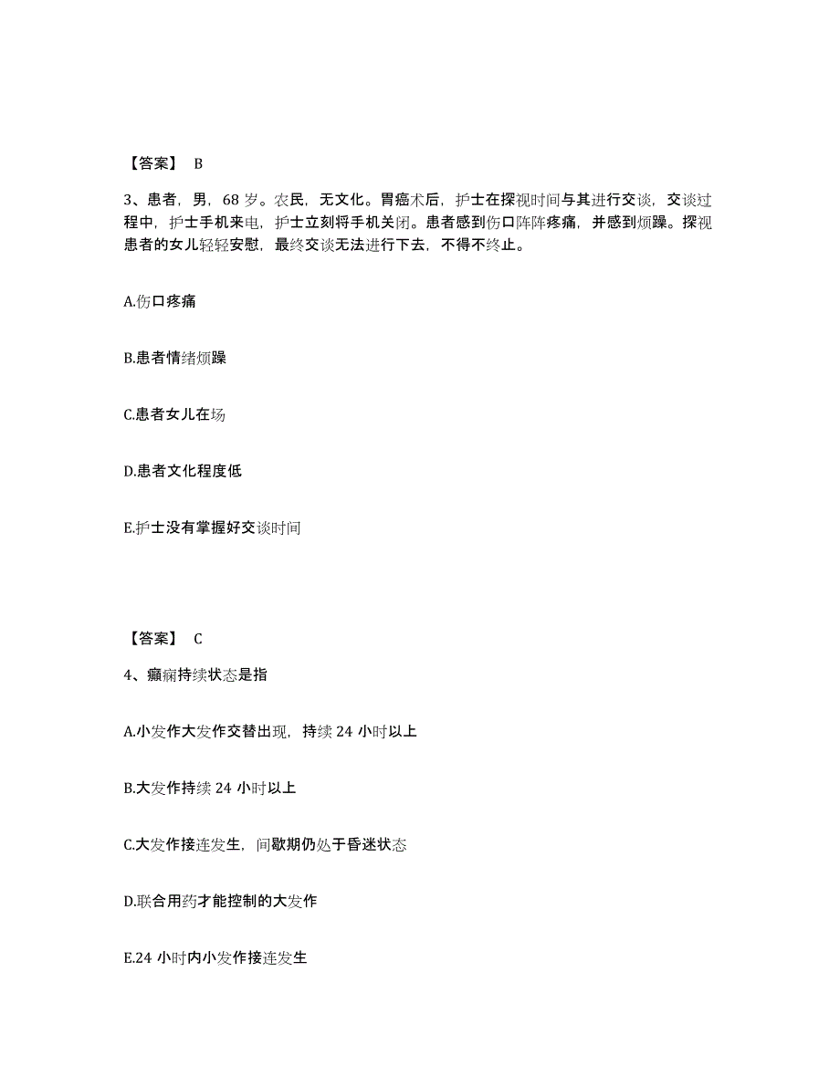 备考2025贵州省贵阳市贵航集团300医院执业护士资格考试基础试题库和答案要点_第2页