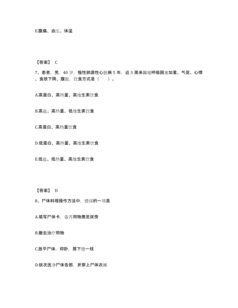 备考2025福建省霞浦县中医院执业护士资格考试考前自测题及答案_第4页