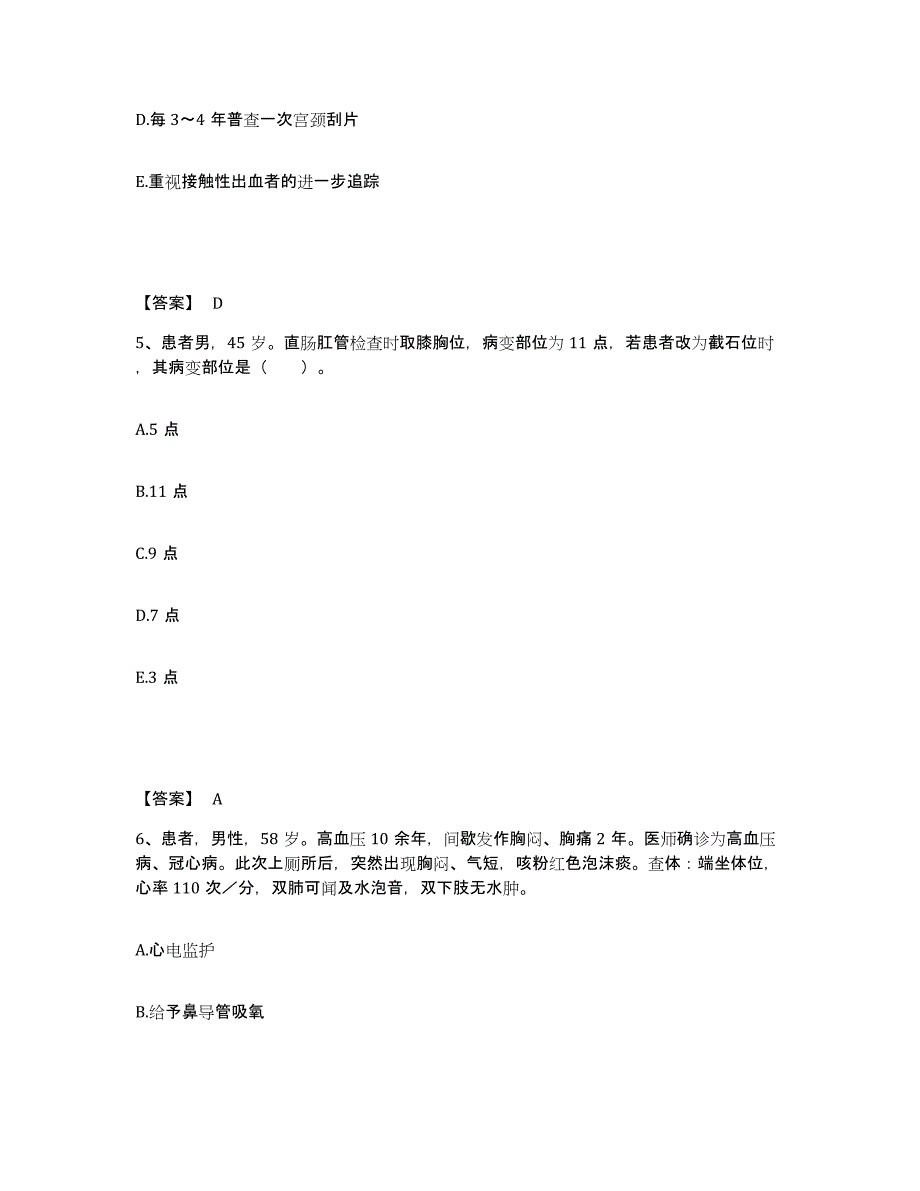 备考2025辽宁省大连市长海县人民医院执业护士资格考试试题及答案_第3页