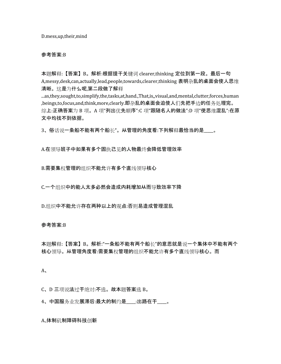 备考2025辽宁省铁岭市事业单位公开招聘题库附答案（基础题）_第2页