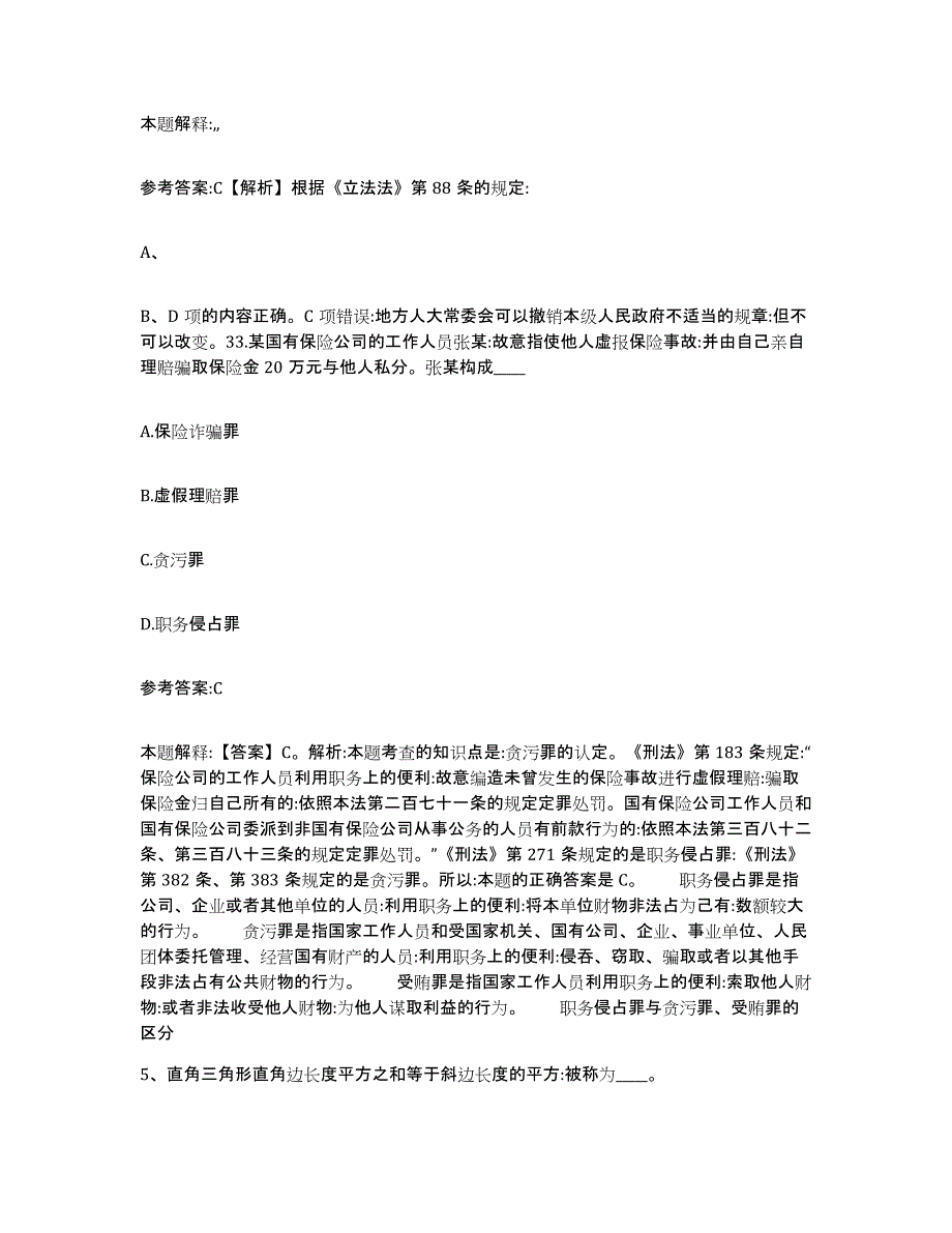 备考2025辽宁省本溪市事业单位公开招聘能力提升试卷B卷附答案_第3页