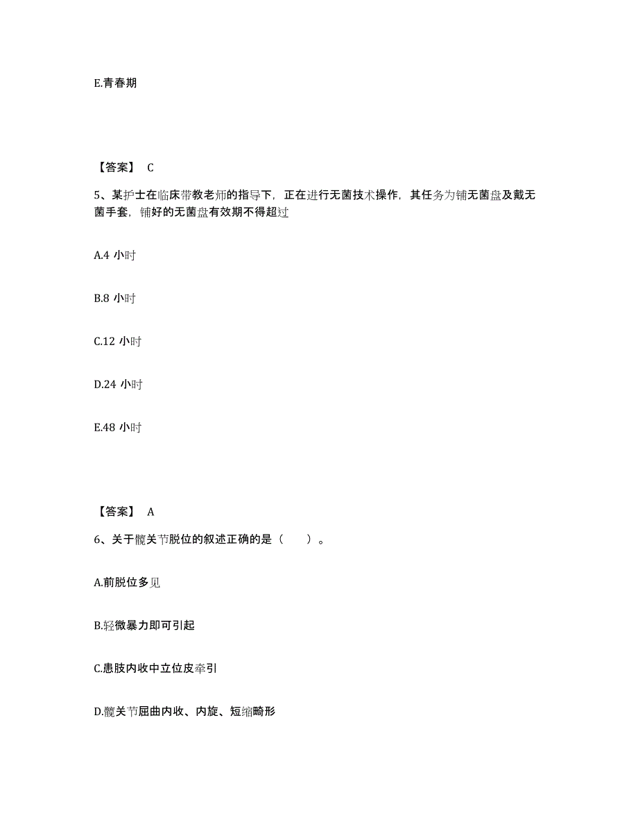 备考2025辽宁省凤城市凤城丝绸厂职工医院执业护士资格考试综合练习试卷B卷附答案_第3页