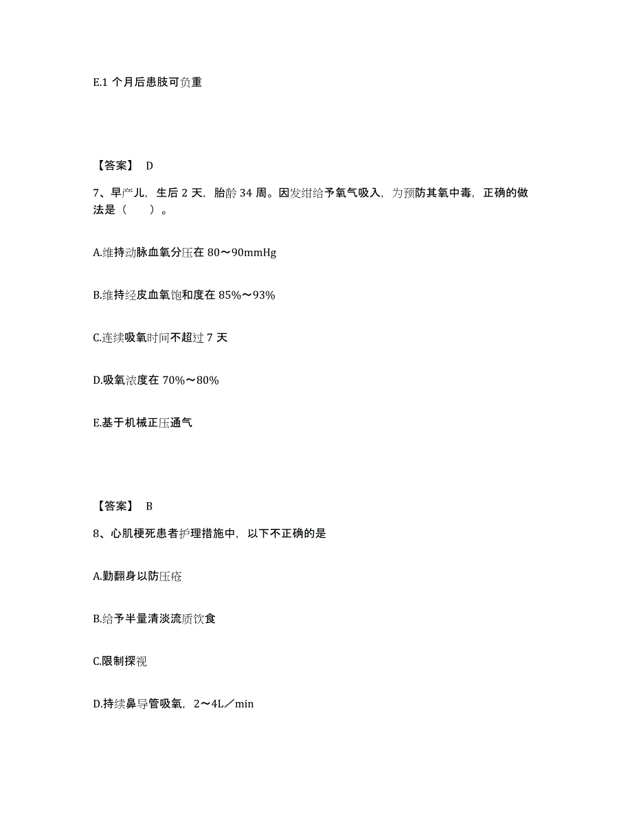 备考2025辽宁省凤城市凤城丝绸厂职工医院执业护士资格考试综合练习试卷B卷附答案_第4页