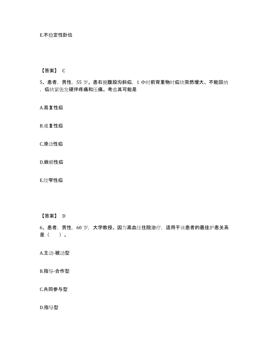 备考2025贵州省贵阳市贵阳铁路医院执业护士资格考试考前冲刺模拟试卷B卷含答案_第3页