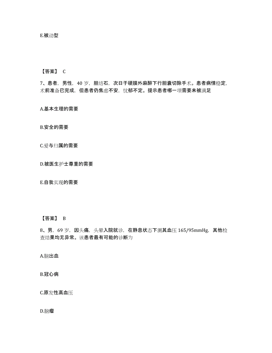 备考2025贵州省贵阳市贵阳铁路医院执业护士资格考试考前冲刺模拟试卷B卷含答案_第4页