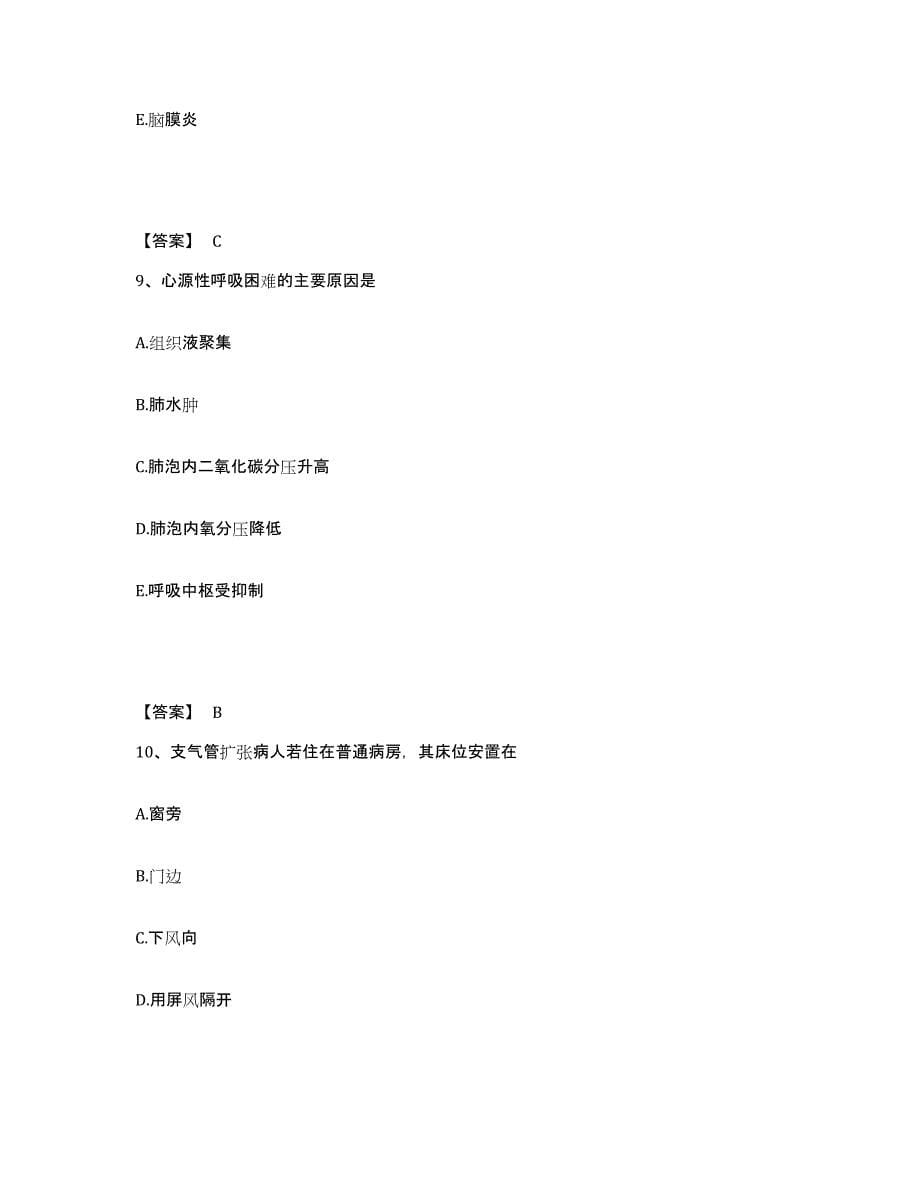 备考2025贵州省贵阳市贵阳铁路医院执业护士资格考试考前冲刺模拟试卷B卷含答案_第5页