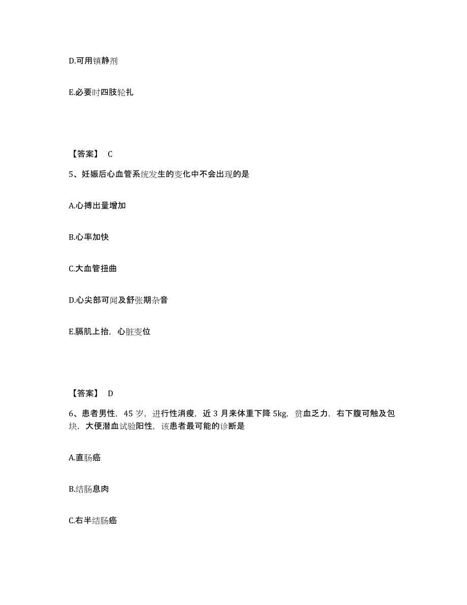 备考2025福建省福州市福建蜂疗医院执业护士资格考试自测提分题库加答案_第3页