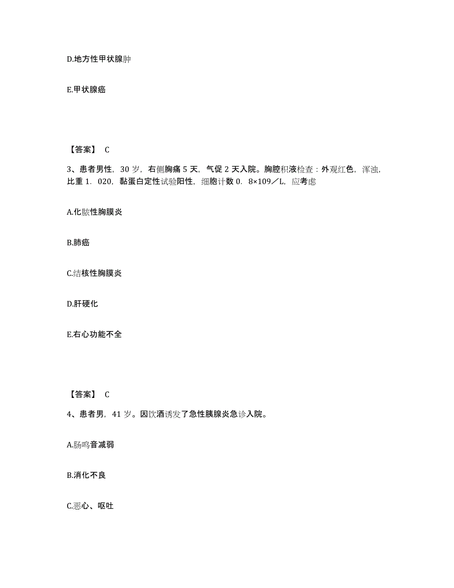 备考2025贵州省兴义市皮肤病医院执业护士资格考试题库综合试卷A卷附答案_第2页